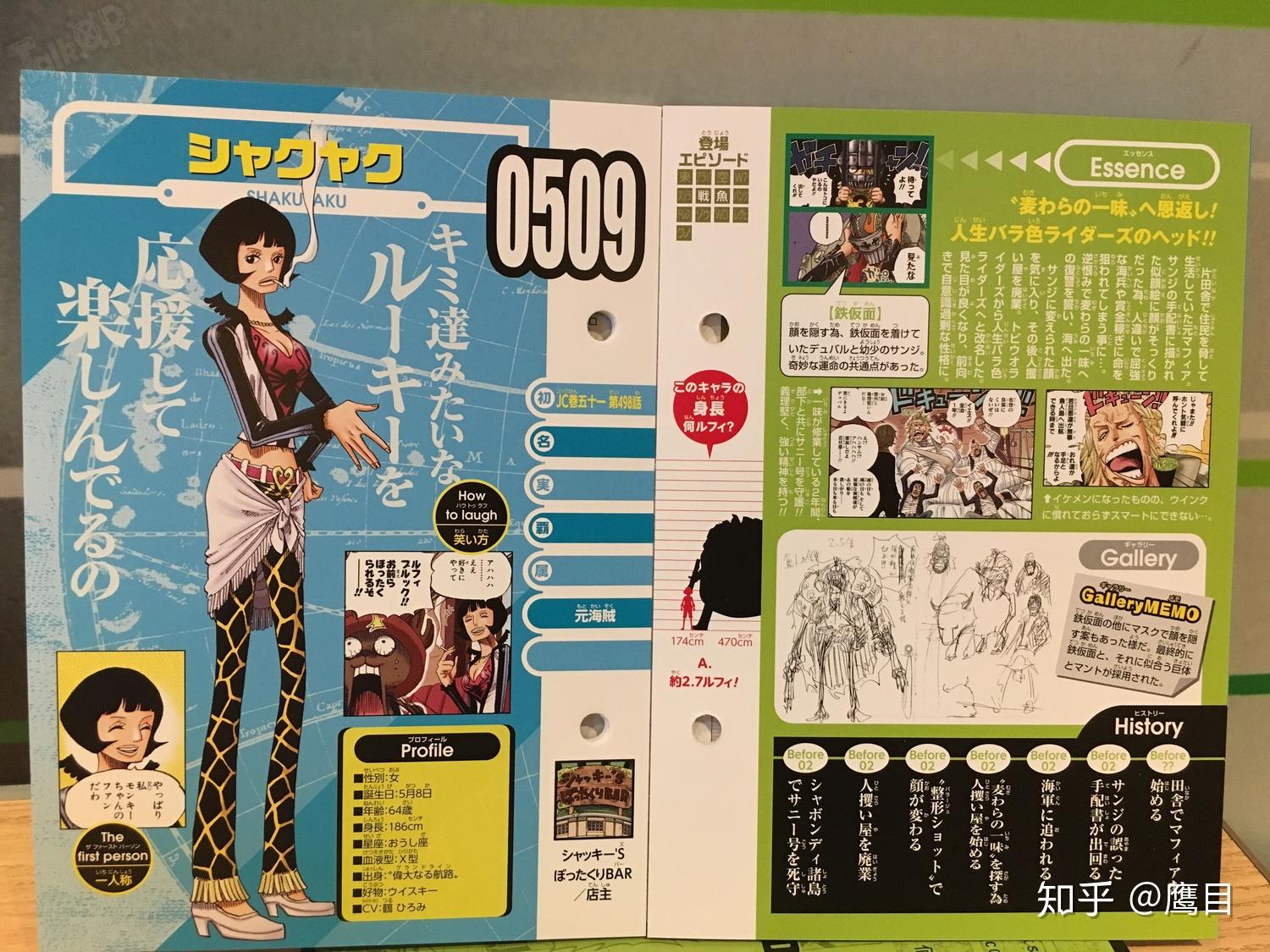 talkop汉化海贼王资料集生命卡onepiece图鉴全图翻译东海的猛者们超