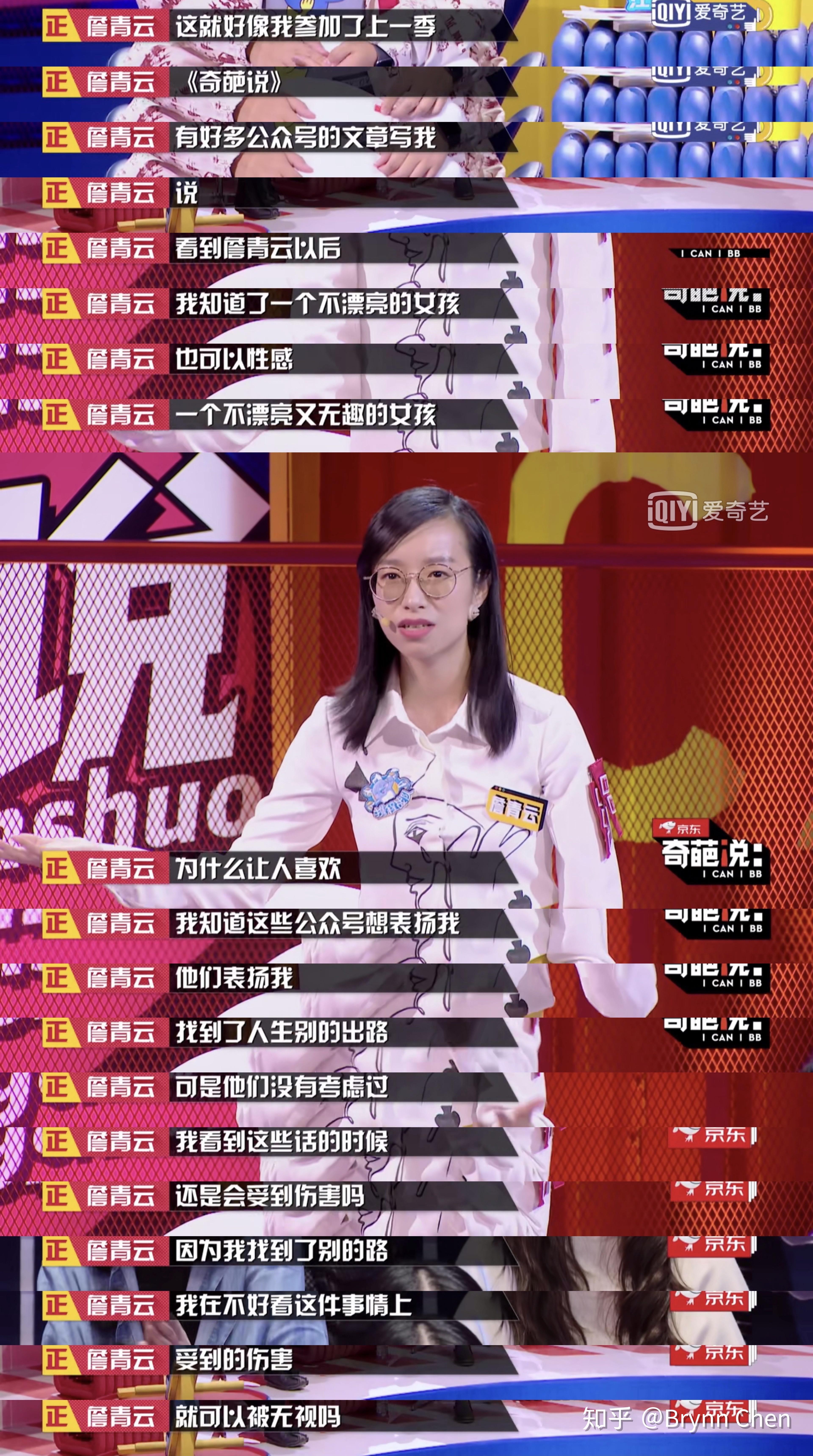 谁整理过詹青云在奇葩说所有辩论的文字版吗