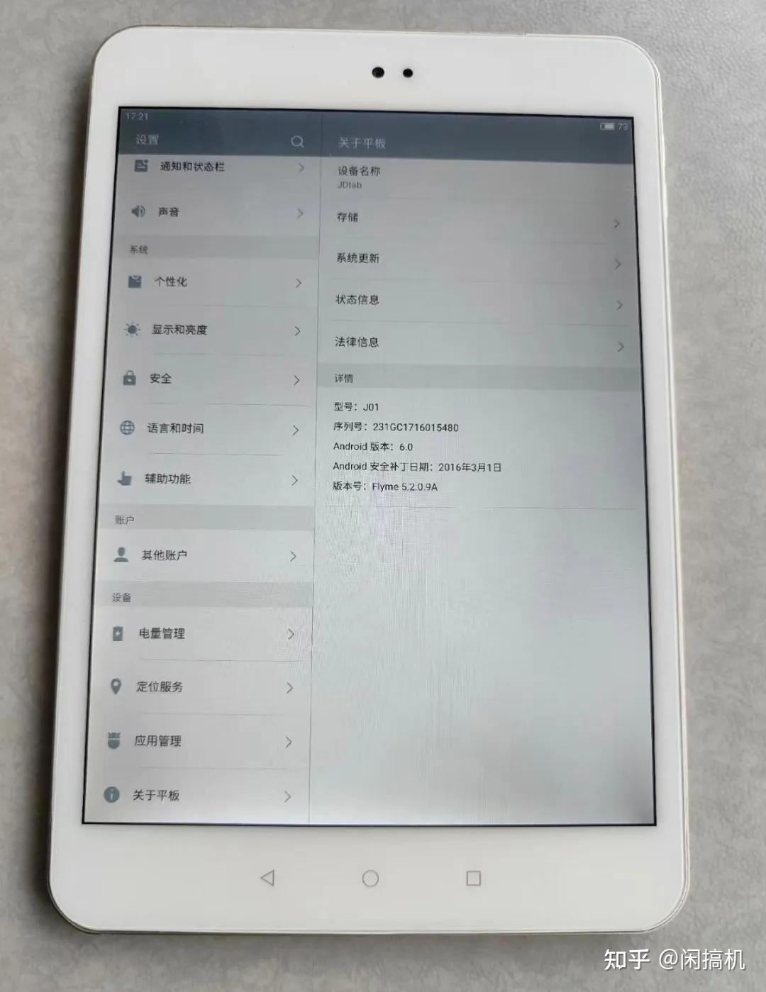 安卓平板的杂交王搭载魅族flyme系统低至220元
