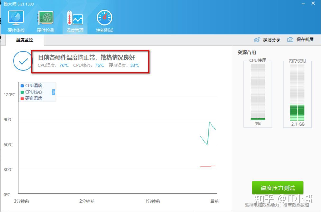 cpu温度过高怎么办 _电脑老是cpu温度过高怎么办