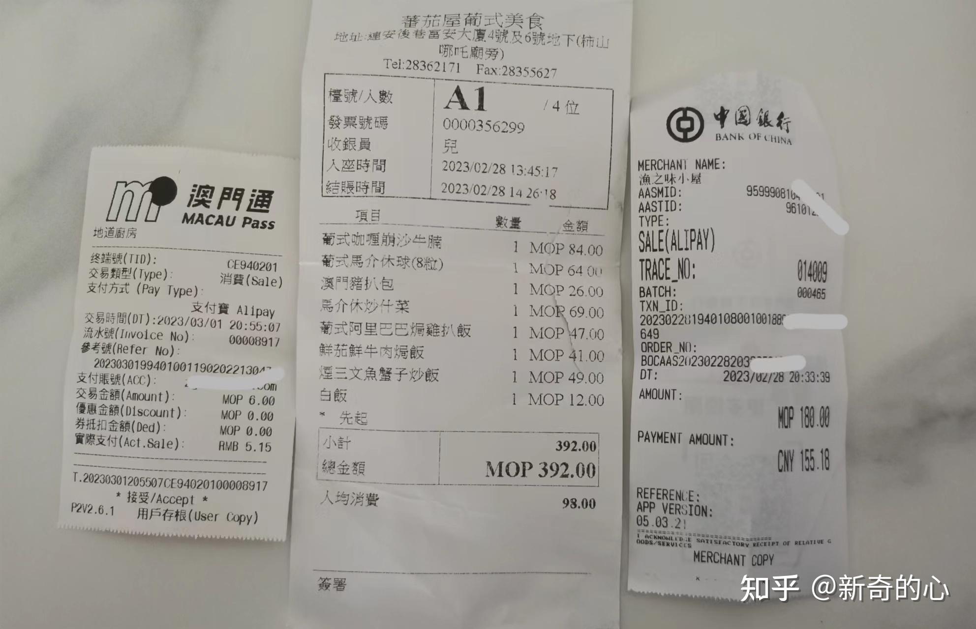 第一次在澳门消费