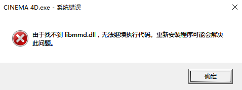Libmmd dll cinema 4d как исправить
