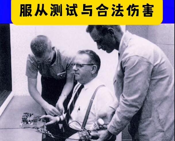 如何打败服从性测试？ - 知乎