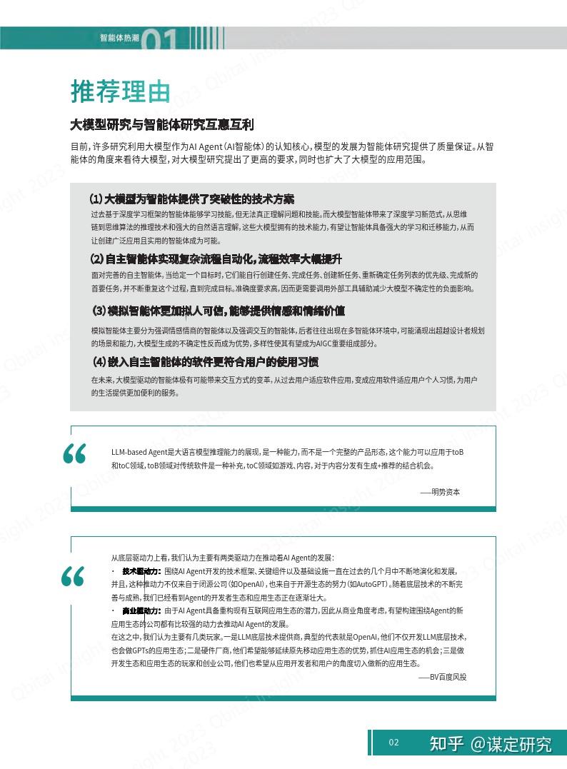 2023年度十大前沿科技趋势报告国研政情经济信息智库