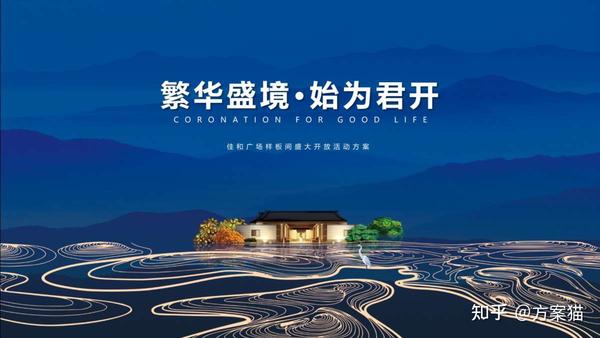 2022地产行业活动策划方案（精选20份） 知乎