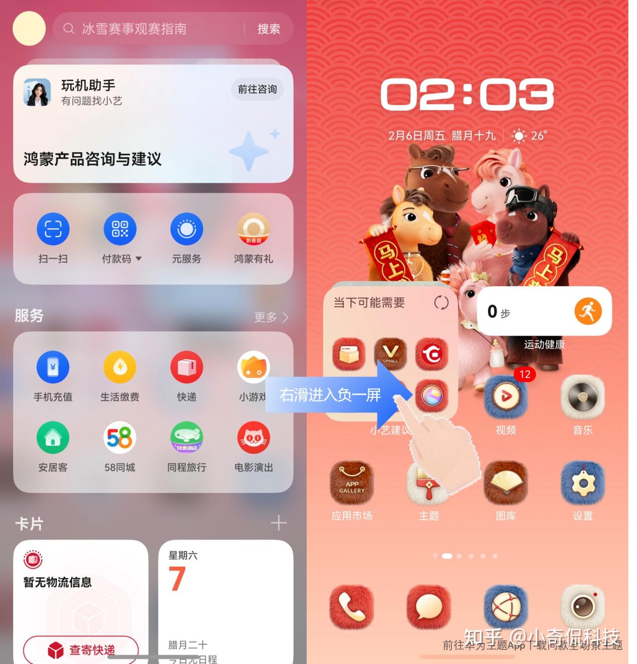 不止集卡赢大奖！鸿蒙负一屏“探索元服务”，承包春节吃喝玩乐