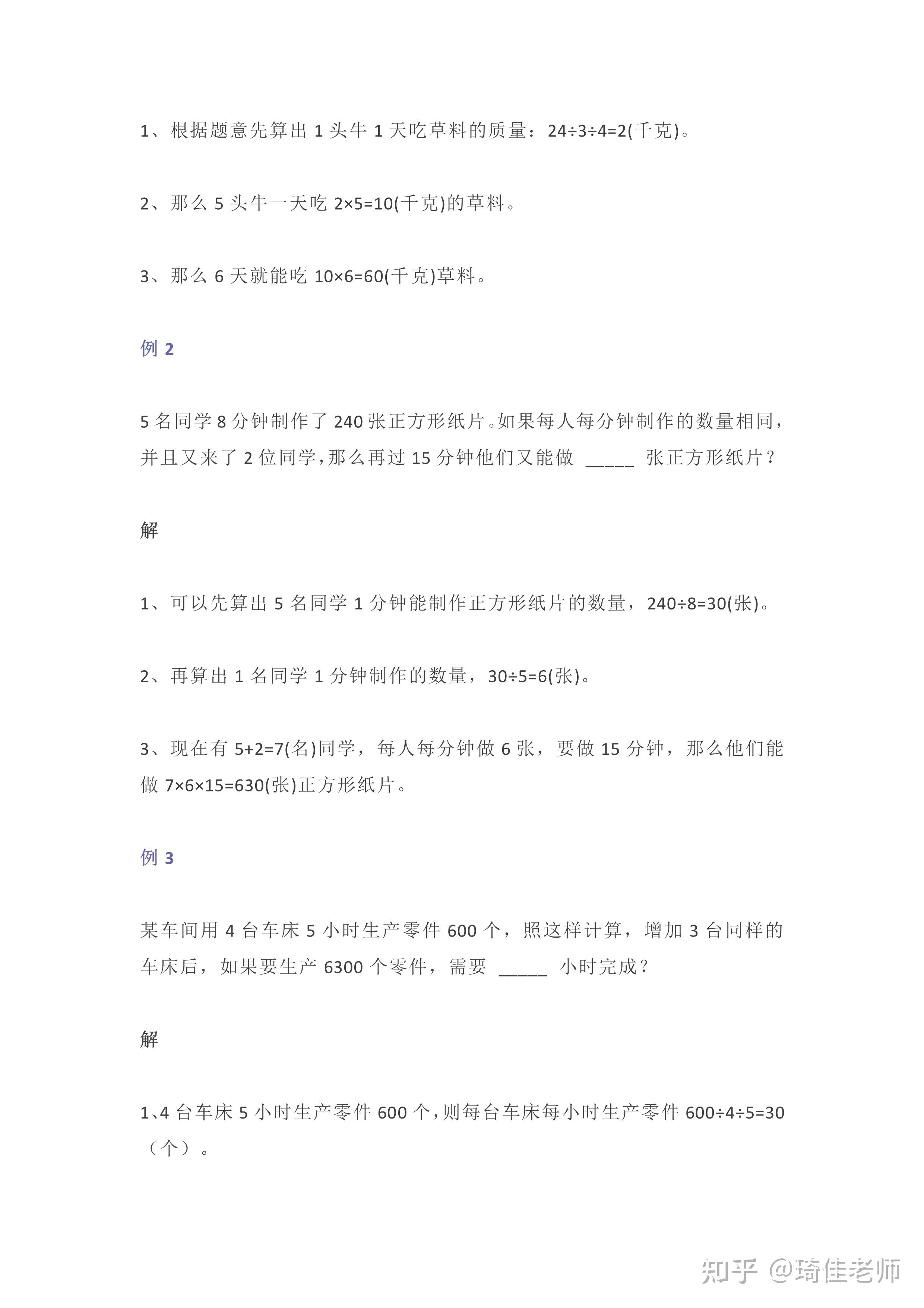 小学数学典型应用题(归一问题) - 知乎