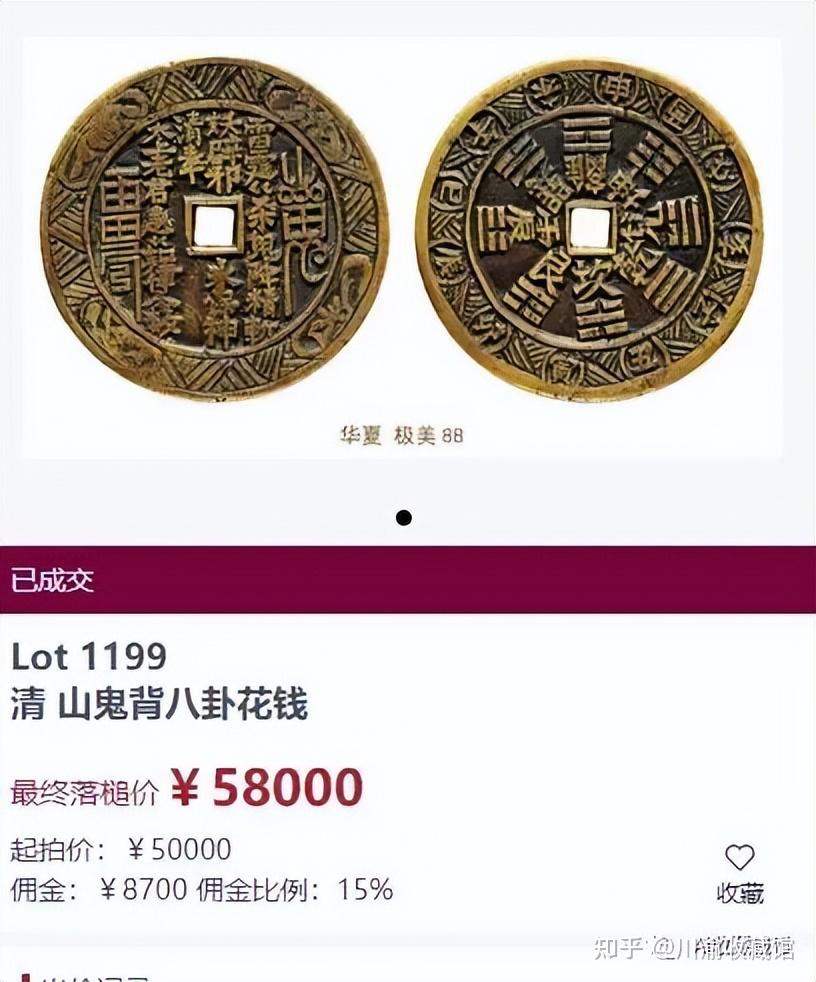 中国 八掛錢山鬼雷局 穴 八卦中国古大型錢幅49.1㎜厚み2.7㎜重さ33.6g Yahoo!オークション - 中国絵銭 八掛銭 山鬼雷局 ・・・中国古銭