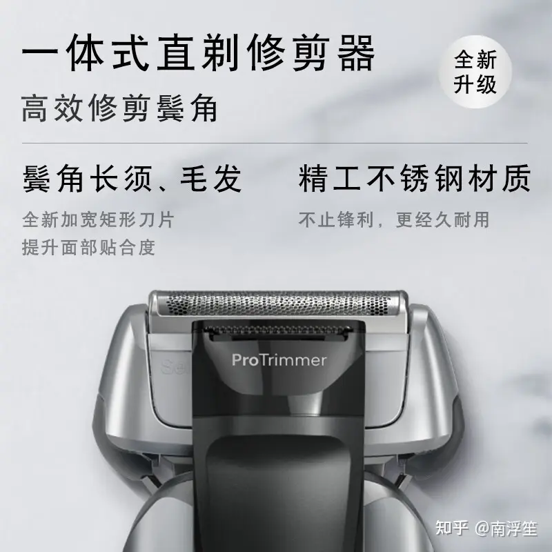 电动剃须刀顺着刮还是逆着刮,剃须刀买什么牌子的最好?