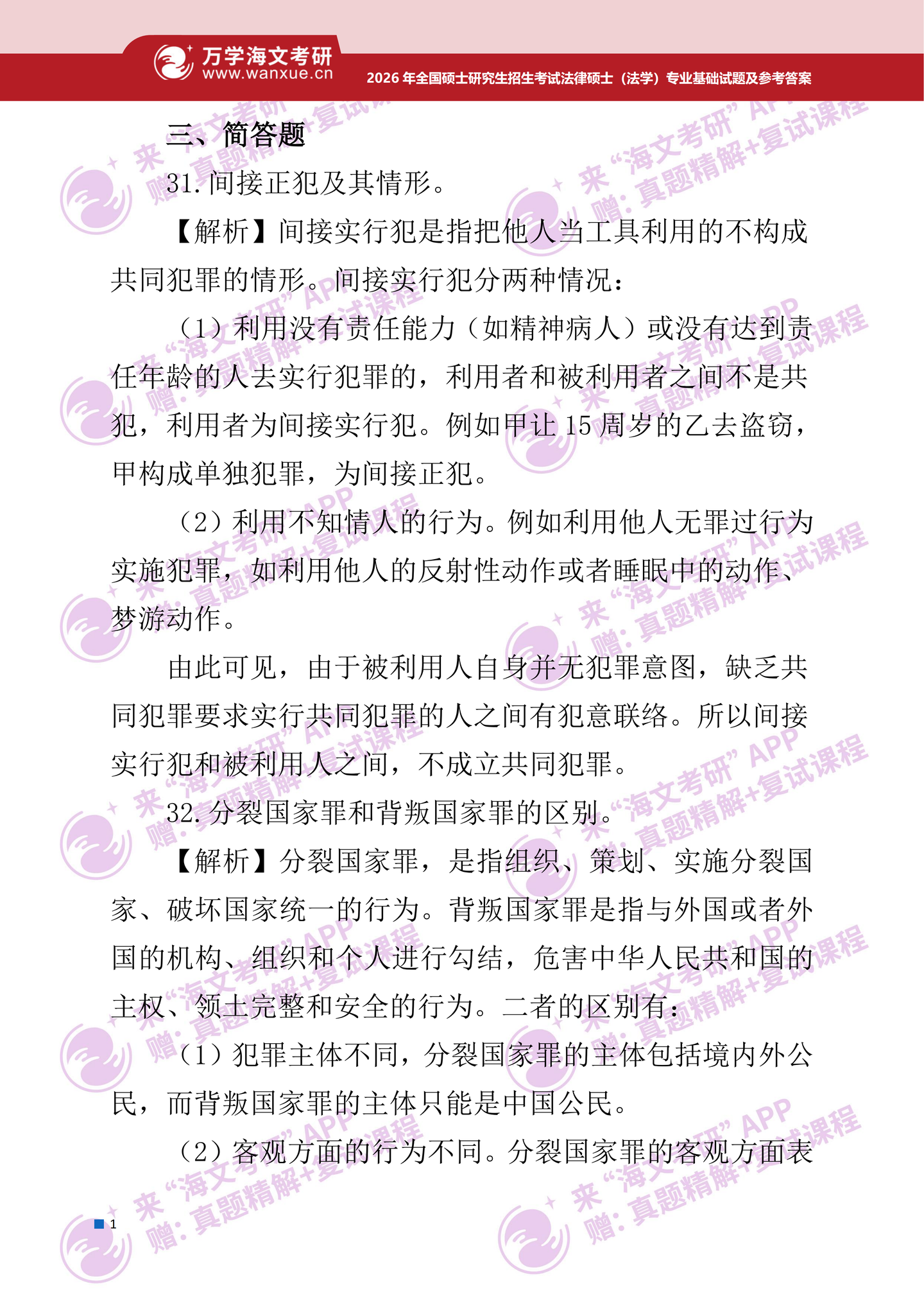 2026年考研真题及答案解析(397法律硕士(法学)专业基础) - 知乎