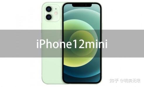 iPhone 12 mini已停产，iPhone 13 mini或成绝唱！ - 知乎