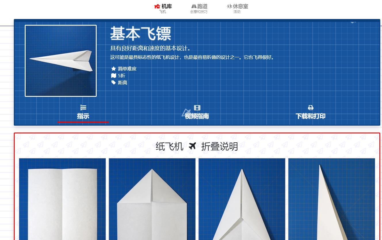 怎么折出飞得最远的纸飞机