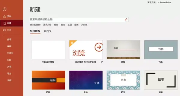 ppt主题怎么设置