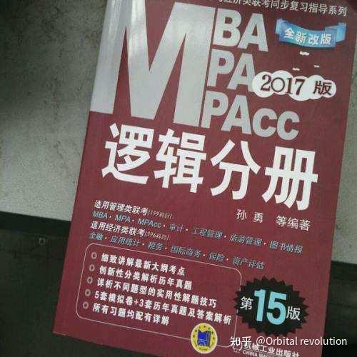 本人想考湖大的会计专硕,求推荐199管理类联考