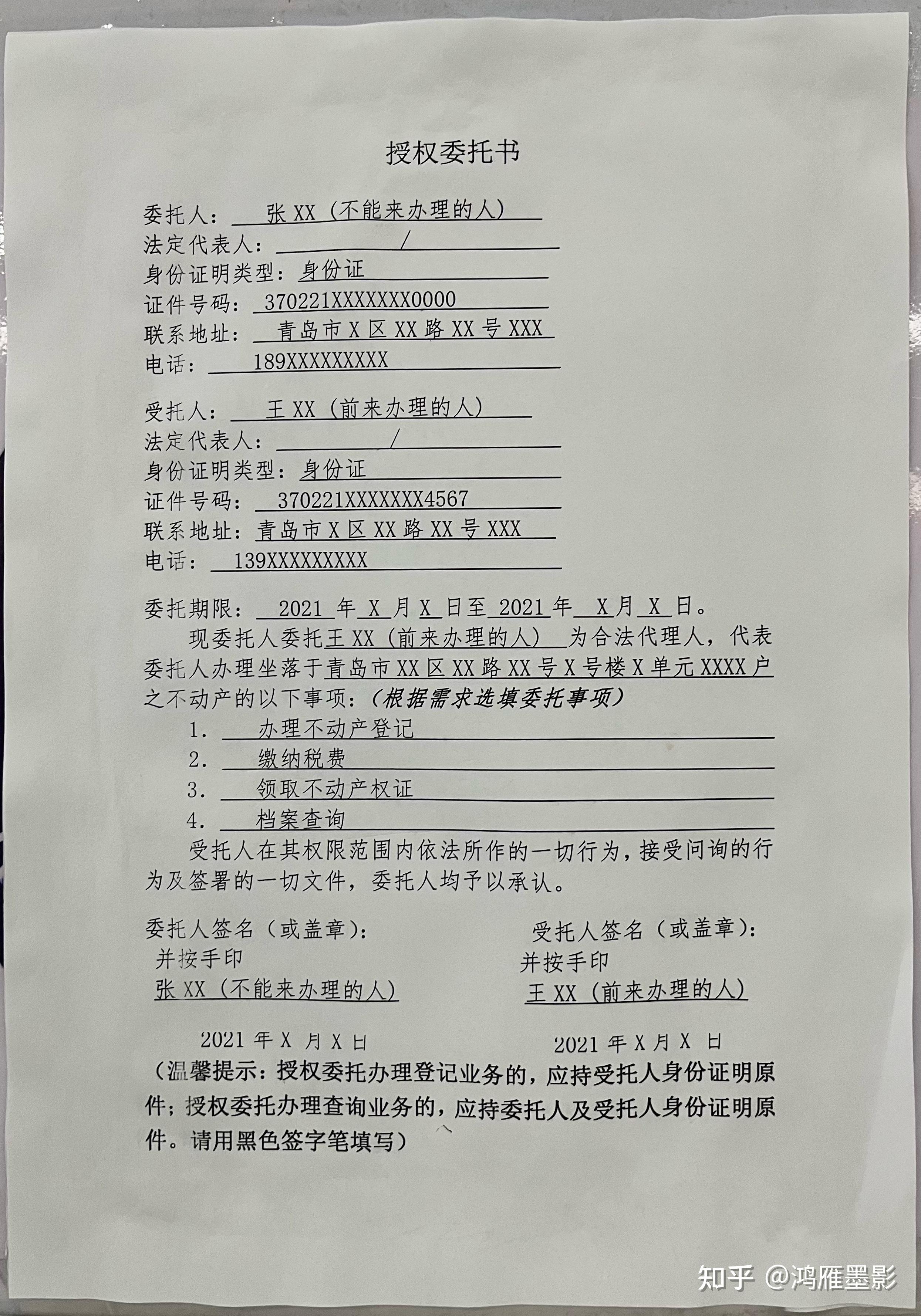 授权委托书法院图片