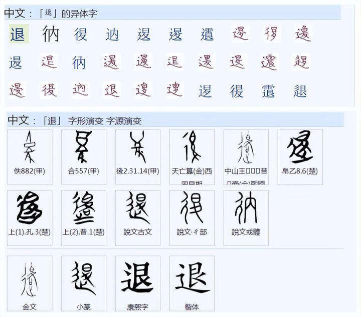 385为什么“艮”字读作ɡèn,而“退”字读作tuì? - 知乎