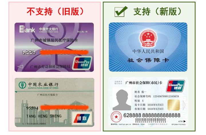 广州医保卡和社保卡有什么区别