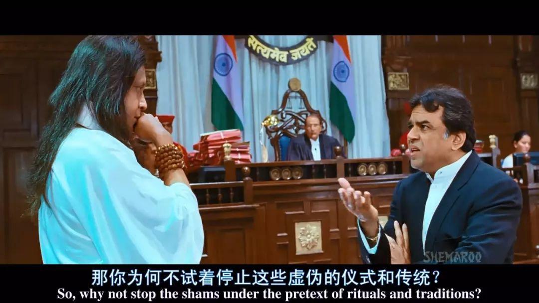 印度反宗教电影《偶滴神啊》全解读丨下部