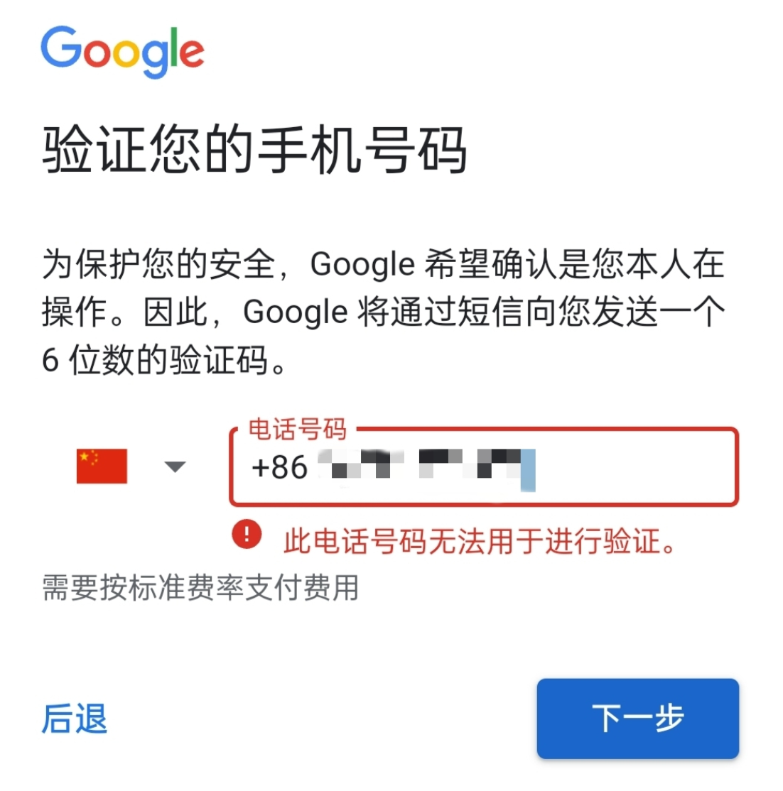 注册谷歌账号手机验证码