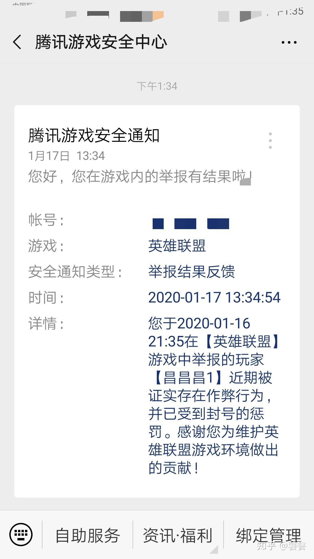 通过腾讯客服举报游戏外挂和言语辱骂有用吗