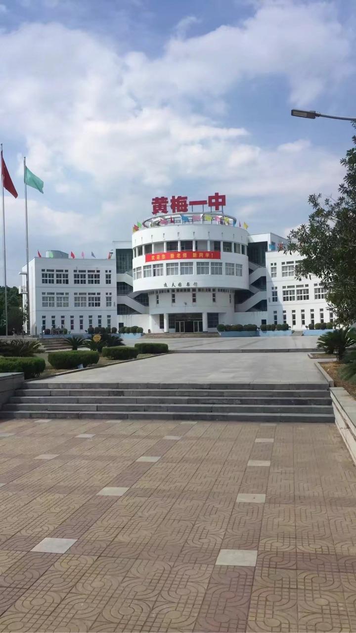 你在黄梅一中有哪些难忘的回忆? - 知乎