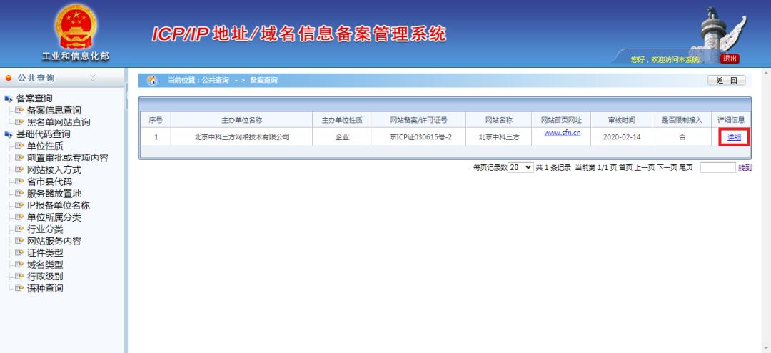 网站备案信息查询全攻略：从域名到备案号的完整解析-亿动网络笔记