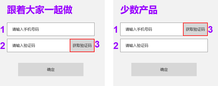 手機號註冊賬號獲取驗證碼按鈕放在手機號旁邊還是驗證碼輸入框旁邊