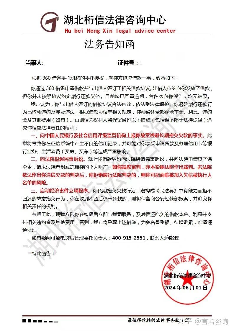 逾期后收到各种函件(催告函/律师函/调解函),怎么处理更妥当? - 知乎