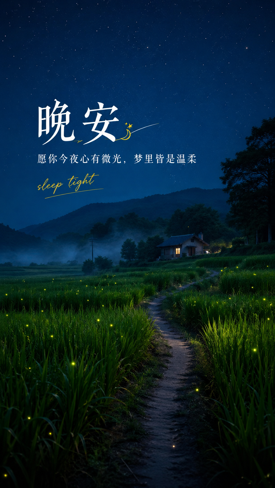 睡前晚安暖心句子，句句治愈，句句温柔 - 知乎