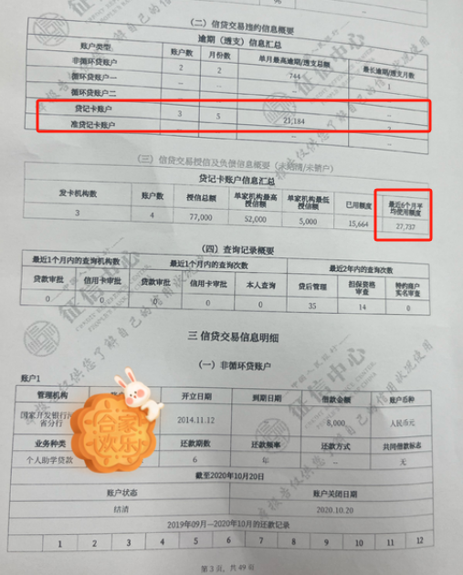 月底想买房这样的征信可以做贷款买房吗万能的朋友帮解读一下