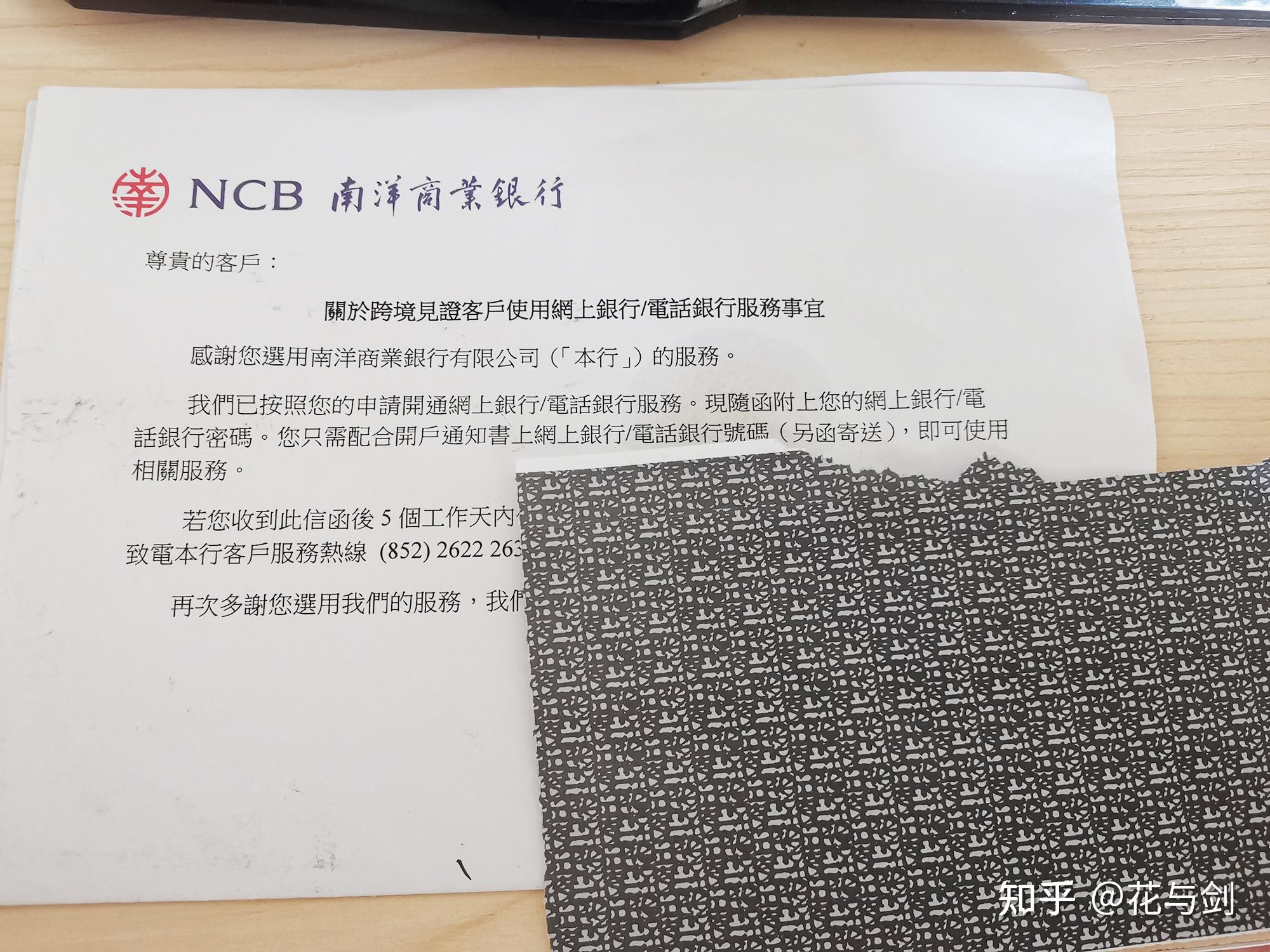 南洋商业银行港卡开户及使用步骤详细截图