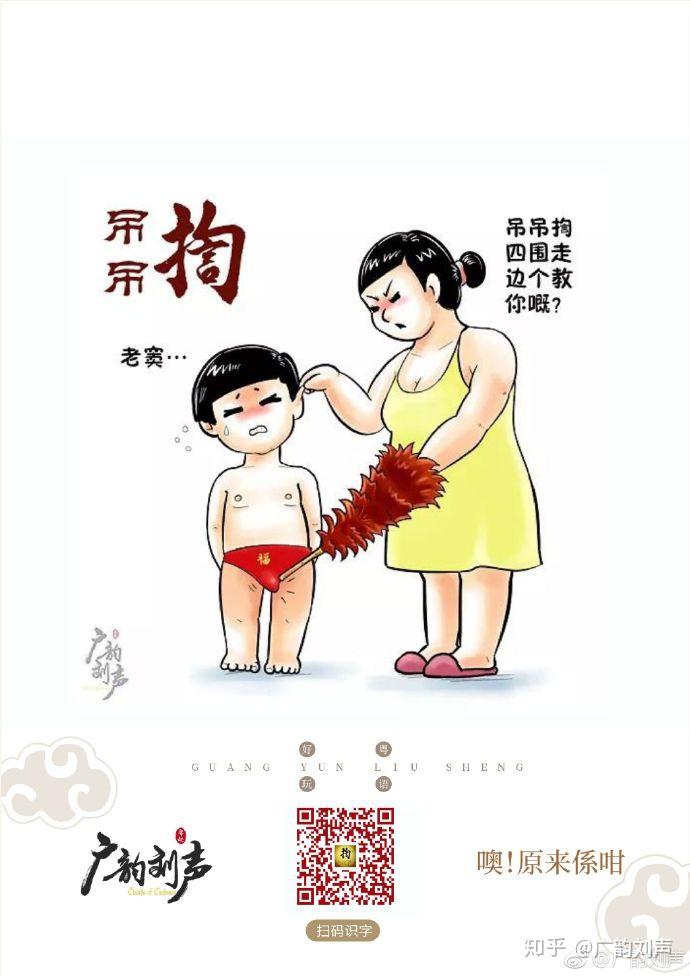 原来系咁之吊吊揈