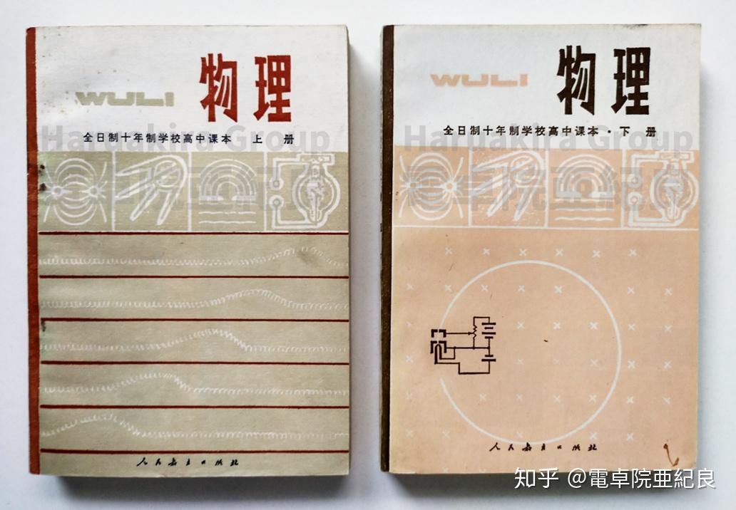 高中物理教科书（1979年版） - 知乎