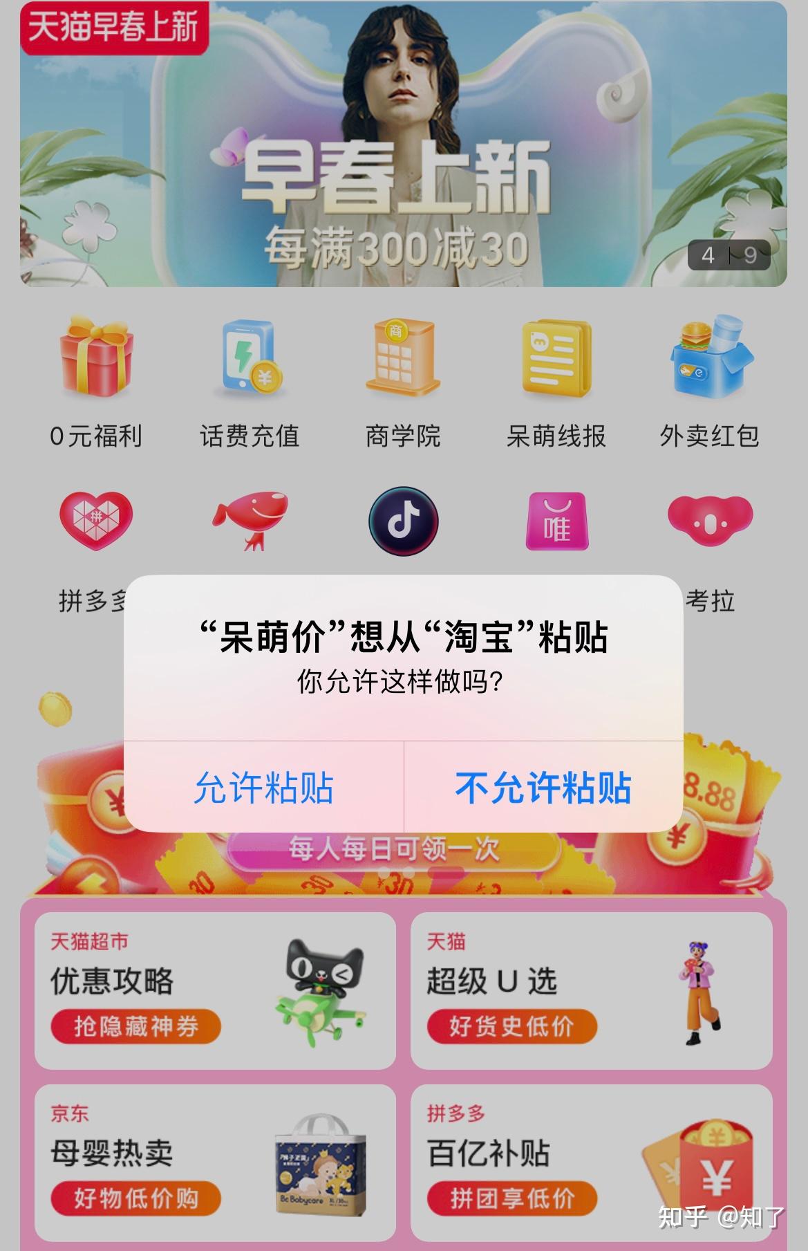 IOS App 之间拷贝和粘贴权限弹窗 关闭方法 - 知乎