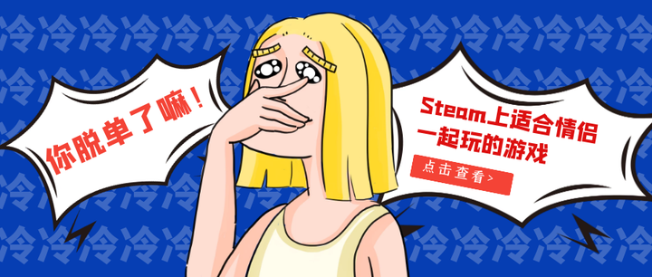 Steam上适合情侣一起玩的游戏 合集快拉上大猪蹄子一起撒狗粮吧 知乎 Steam上适合情侣一起玩的游戏 合集快拉上大猪蹄子一起撒狗粮吧 知乎