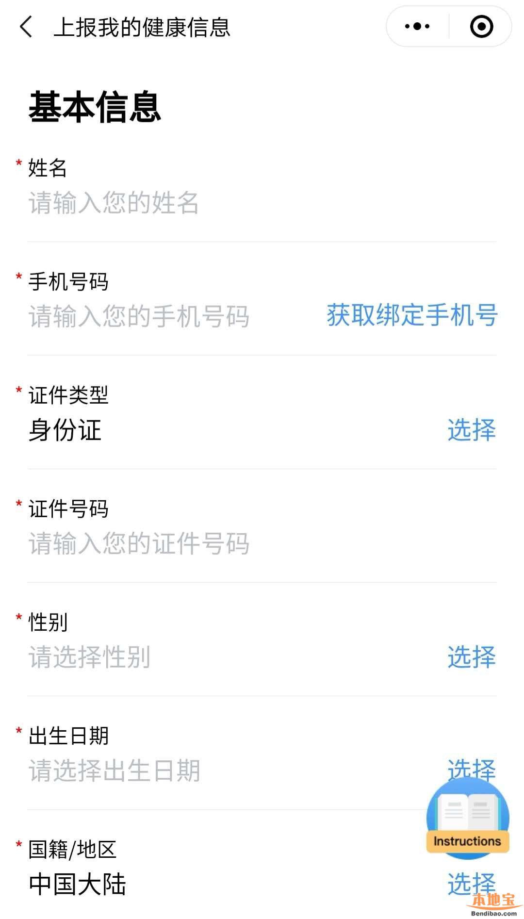 7,填写本人健康信息;  6,提交健康自查上报获取穗康码;  5,实名认 