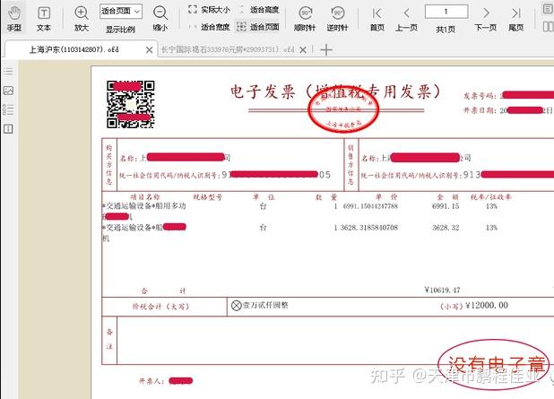 数电发票也能盖发票电子章 - 知乎