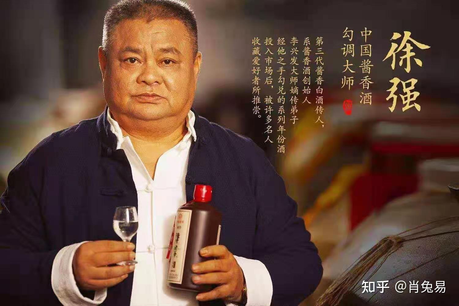 酿酒大师徐强简历图片