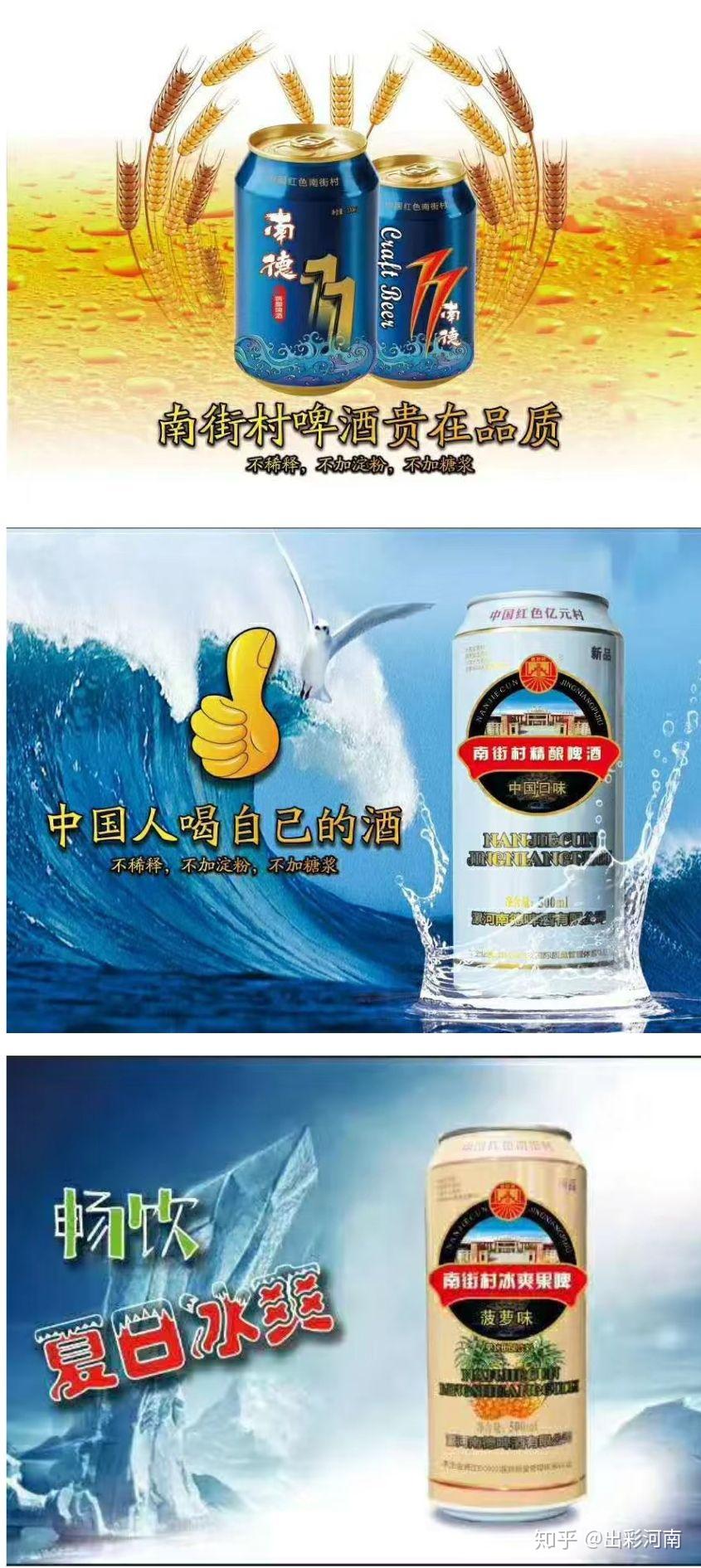 南街村啤酒公司以质求胜以信立企