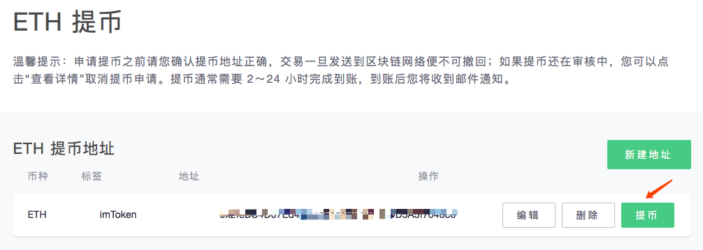 交易所提币多久到账