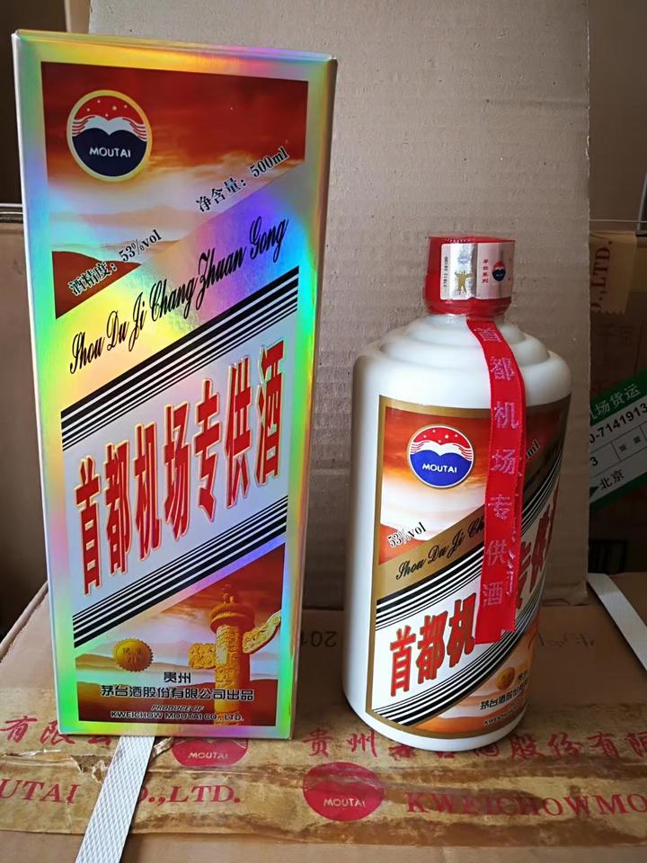 07茅台首都机场专供酒