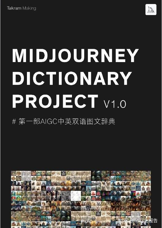 Midjourney辞典（第一部AIGC中英双语图文辞典）（附：Midjourney关键词Prompt大全） - 知乎