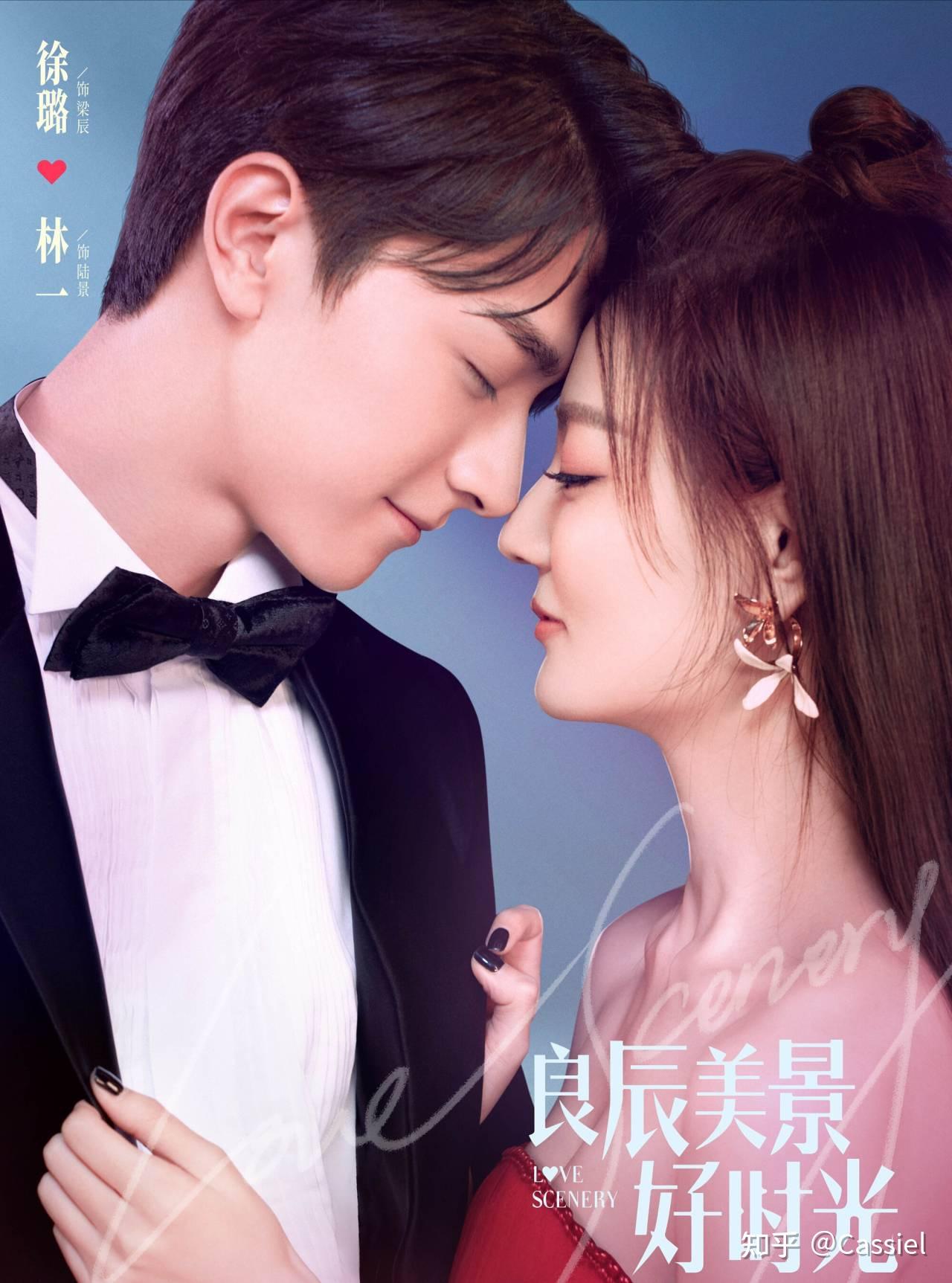 如何评价林一和徐璐主演的电视剧良辰美景好时光