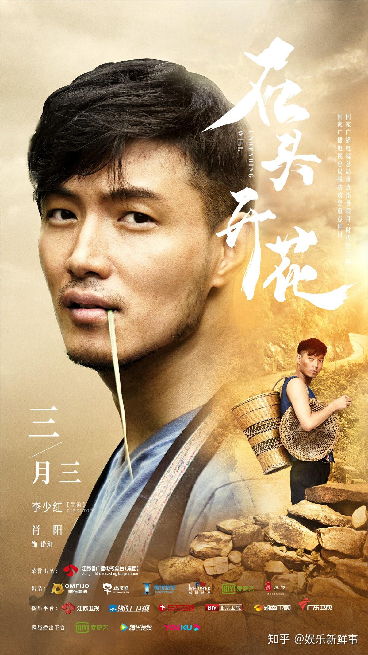 石头开花即将收官肖阳三月三上演真人为爱发电