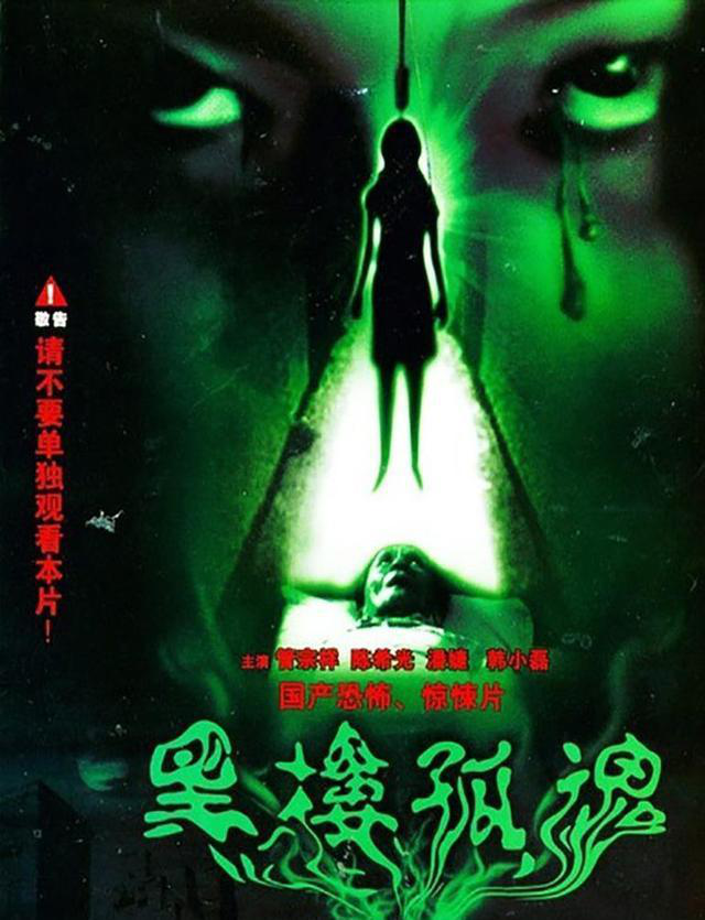 恐怖电影再次当道,已成烂片代名词的国产恐怖片如何绝地反击?