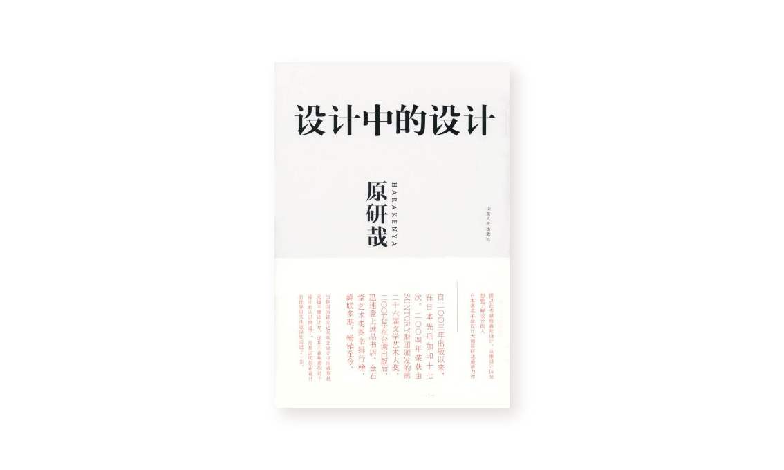 no.1 《设计中的设计》