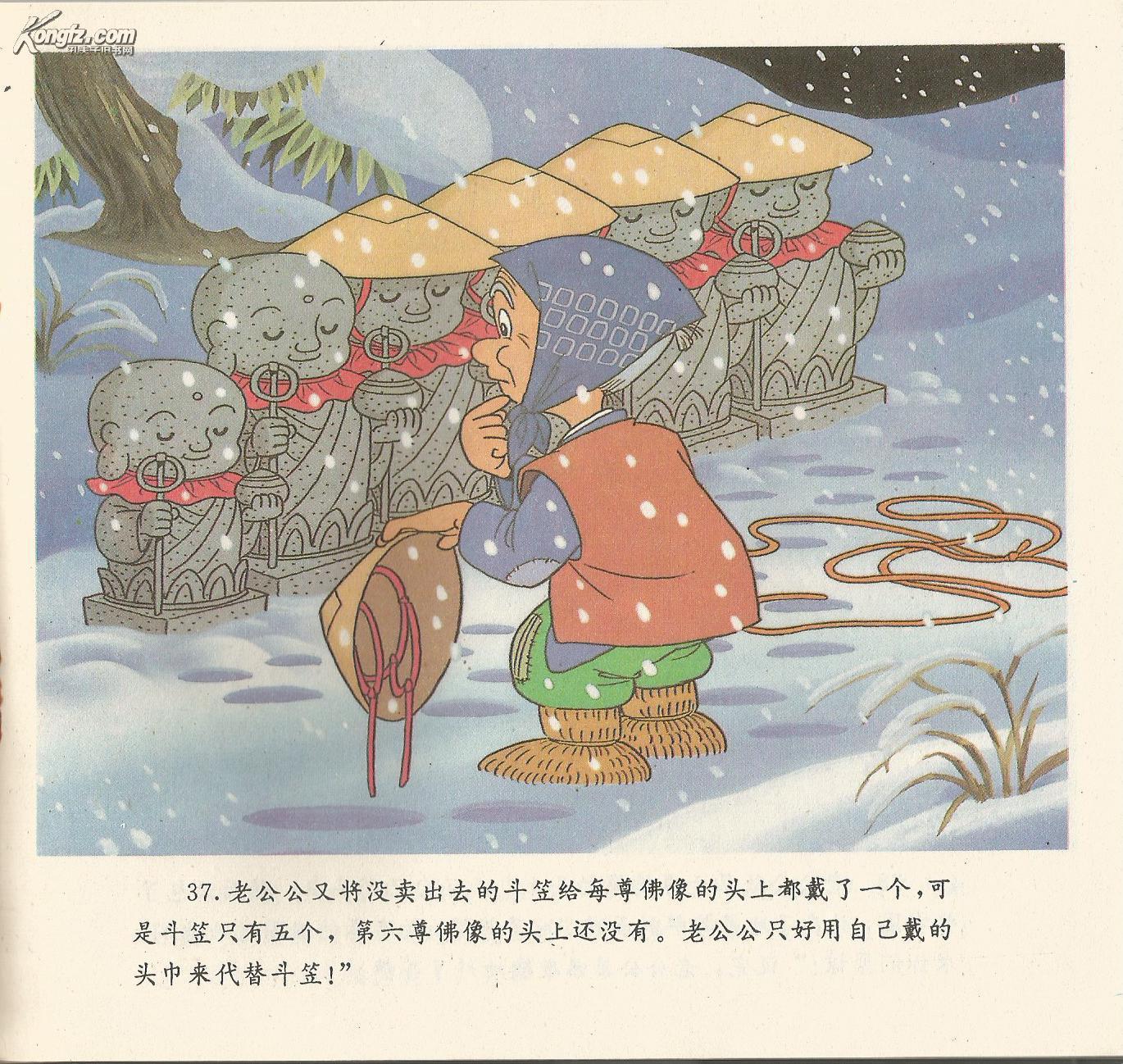 好心得好报戴斗笠的地藏菩萨经典民间童话故事三套图文