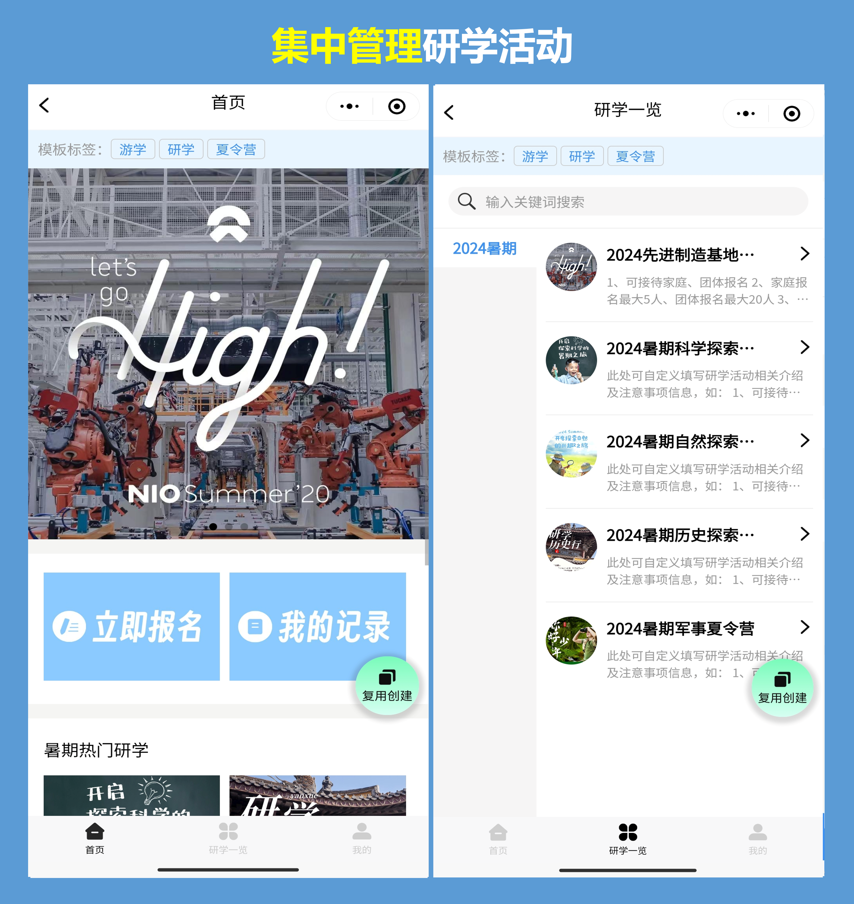 研学机构线上报名系统怎么做？3分钟搭建研学预约小程序！（夏令营/冬令营/研学活动） - 知乎