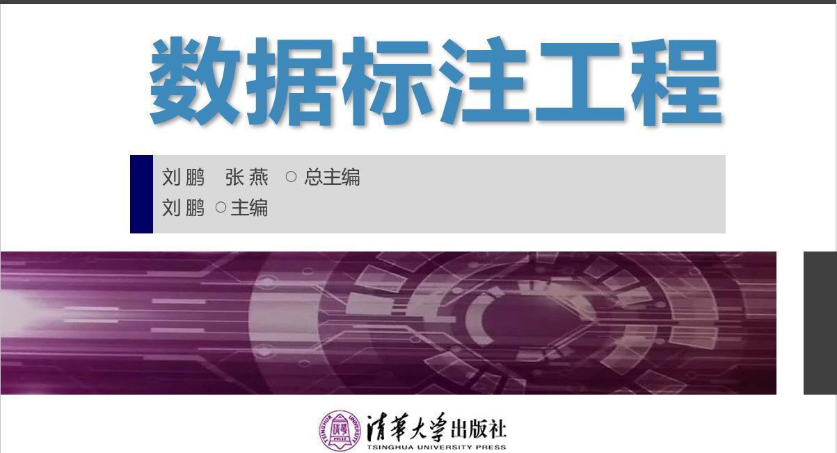 《数据标注工程》第七章学习笔记及作业：数据标注实战