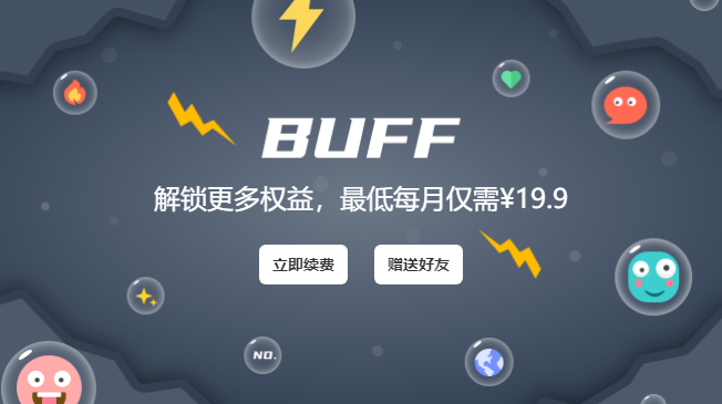 BUFF相关说明及FAQ - 知乎